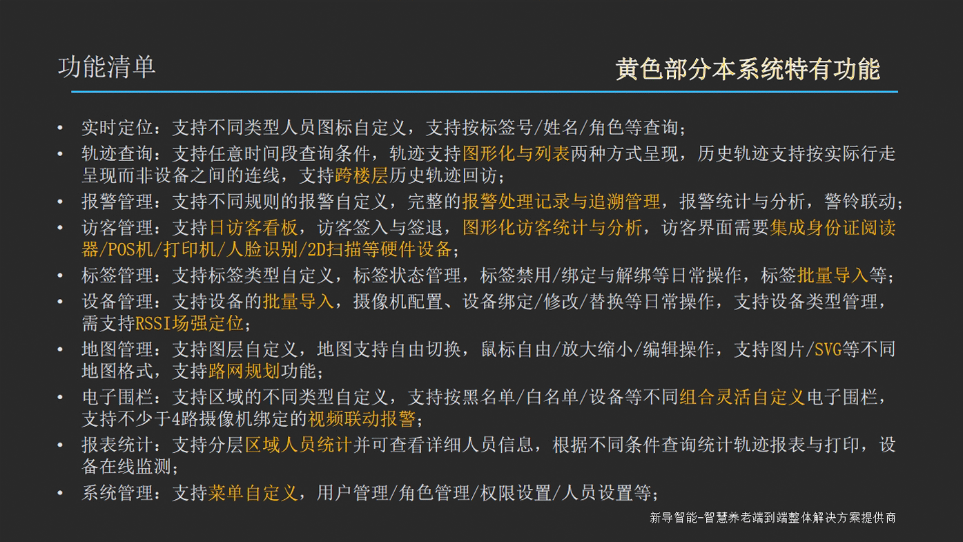 詳解智慧養(yǎng)老系統(tǒng)平臺的功能與實際應(yīng)用 | 智慧養(yǎng)老系統(tǒng)平臺 | 新導(dǎo)智能